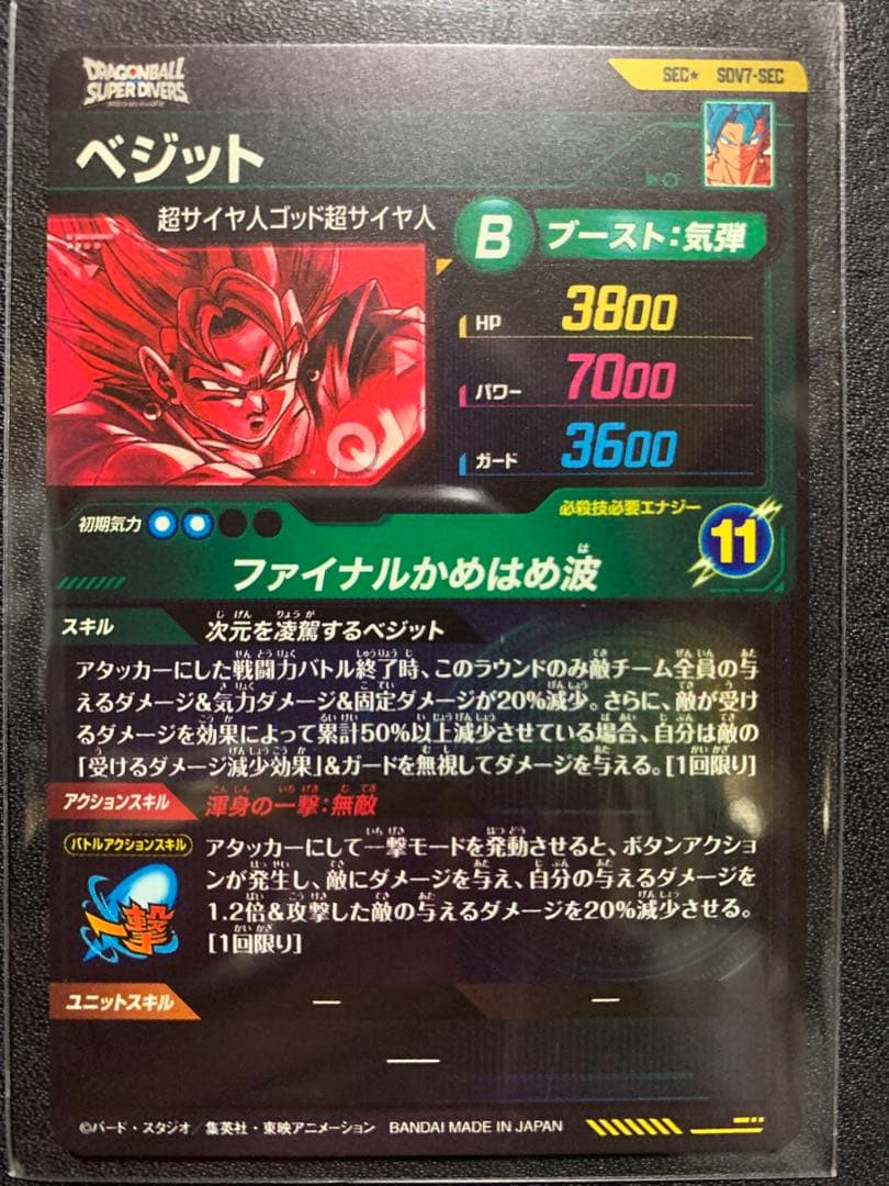 ダイバーズ　SDV7-SECパラレル ベジット　SDV7-SEC ベジット