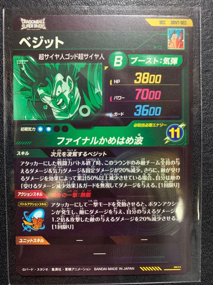 ダイバーズ　SDV7-SECパラレル ベジット　SDV7-SEC ベジット