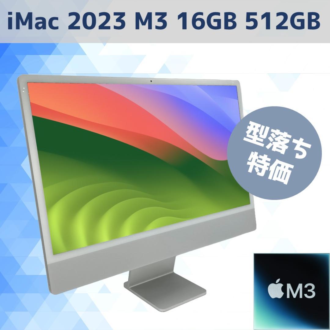 【良品】Apple iMac M3 16G 512G 純正キーボードマウス付き