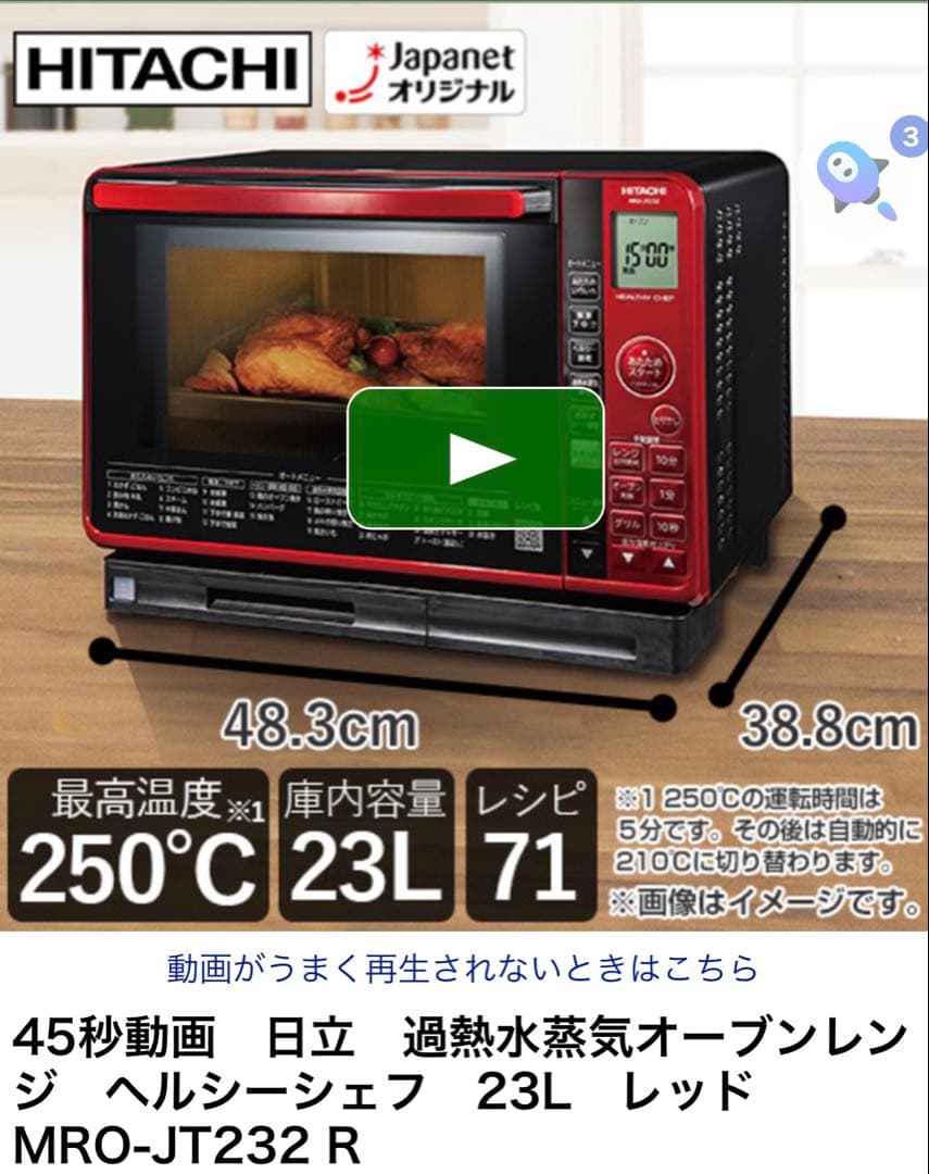 HITACHI MRO-JT232 R オーブンレンジ 23L レッド