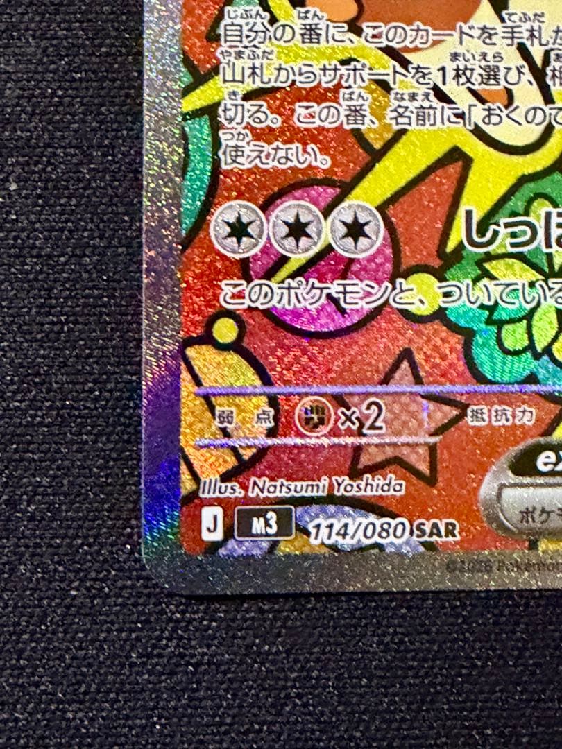 ニャースex sar ムニキスゼロ