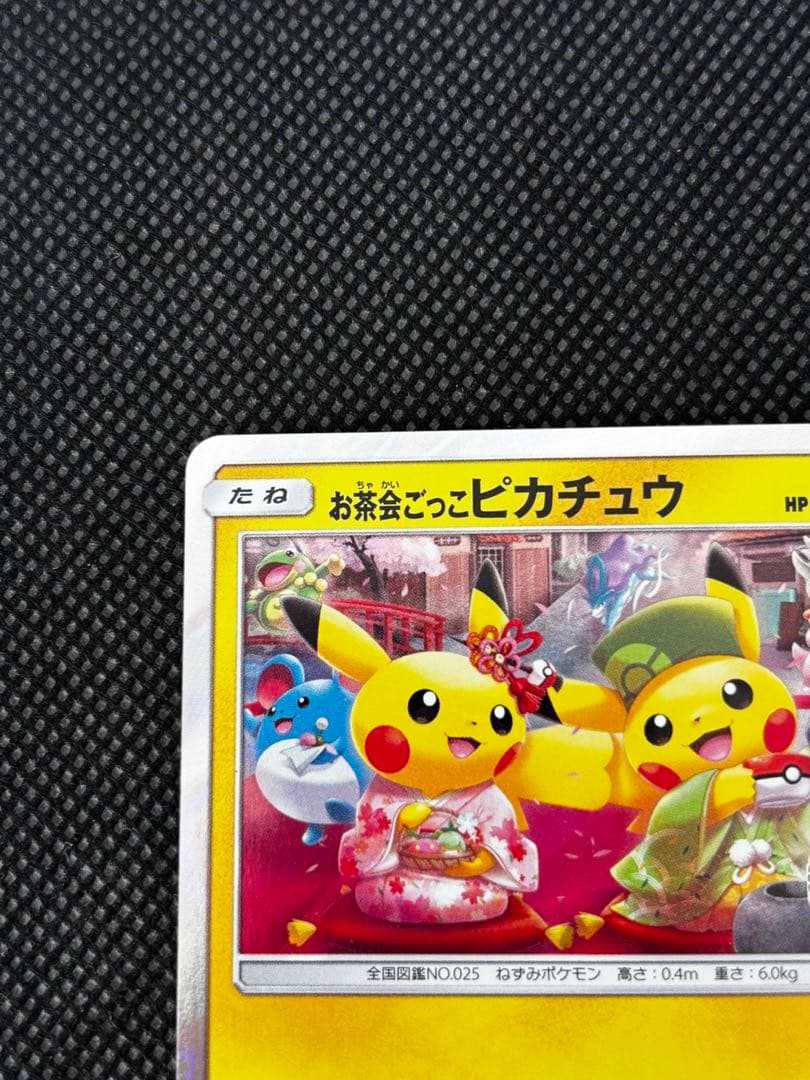 お茶会ごっこピカチュウはなびらのまいキャンペーン プロモカード