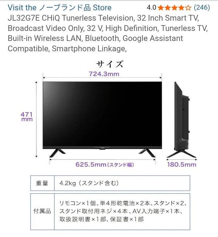 CHIQ32インチスマートテレビ