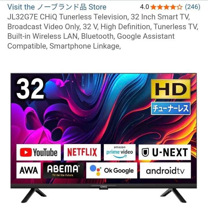 CHIQ32インチスマートテレビ