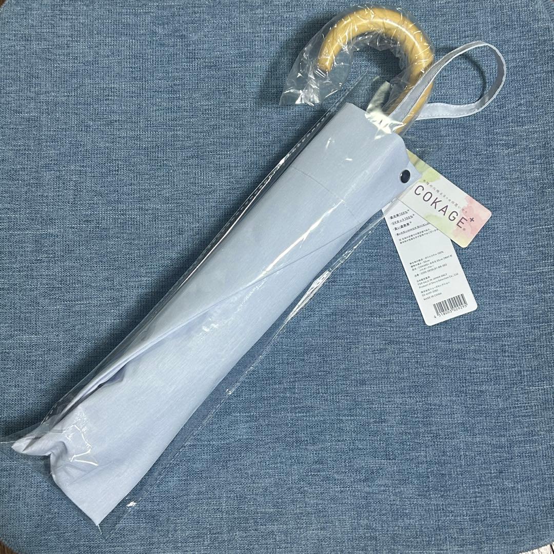 COKAGE+ 木手元55cm 2WAY折　パウダーブルー