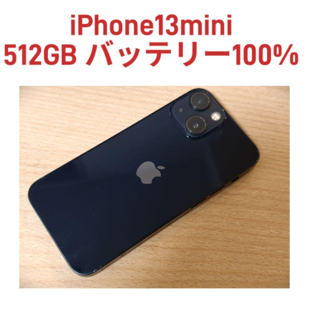 iPhone13mini 512GB SIMフリー