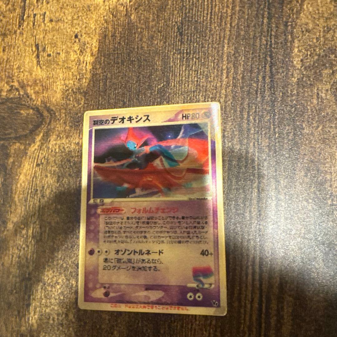 烈空のデオキシス