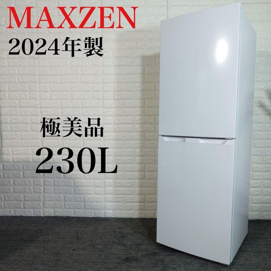 MAXZEN 冷蔵庫 JR230HM01WH 230L 2024年製 J091