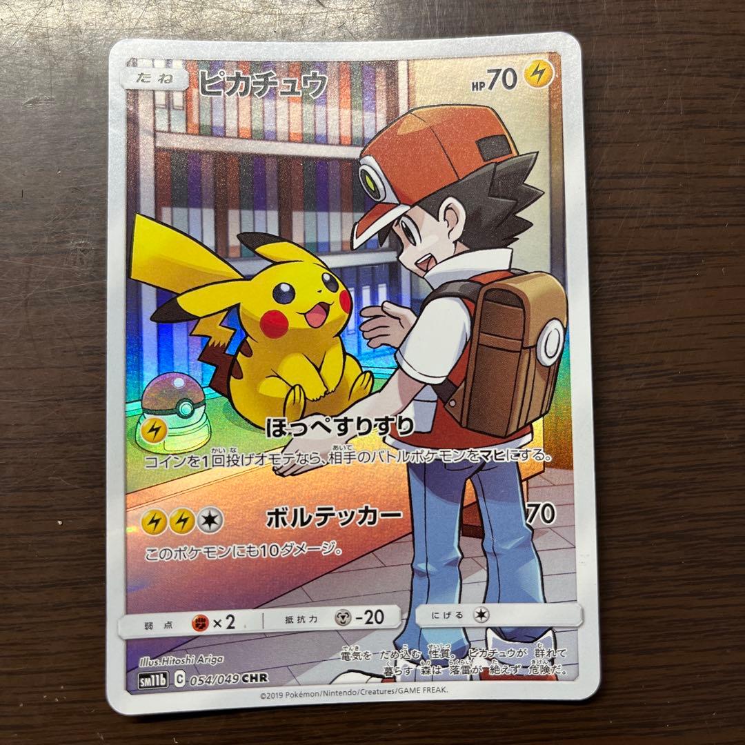 ピカチュウ CHR SM11b ドリームリーグ 054/049