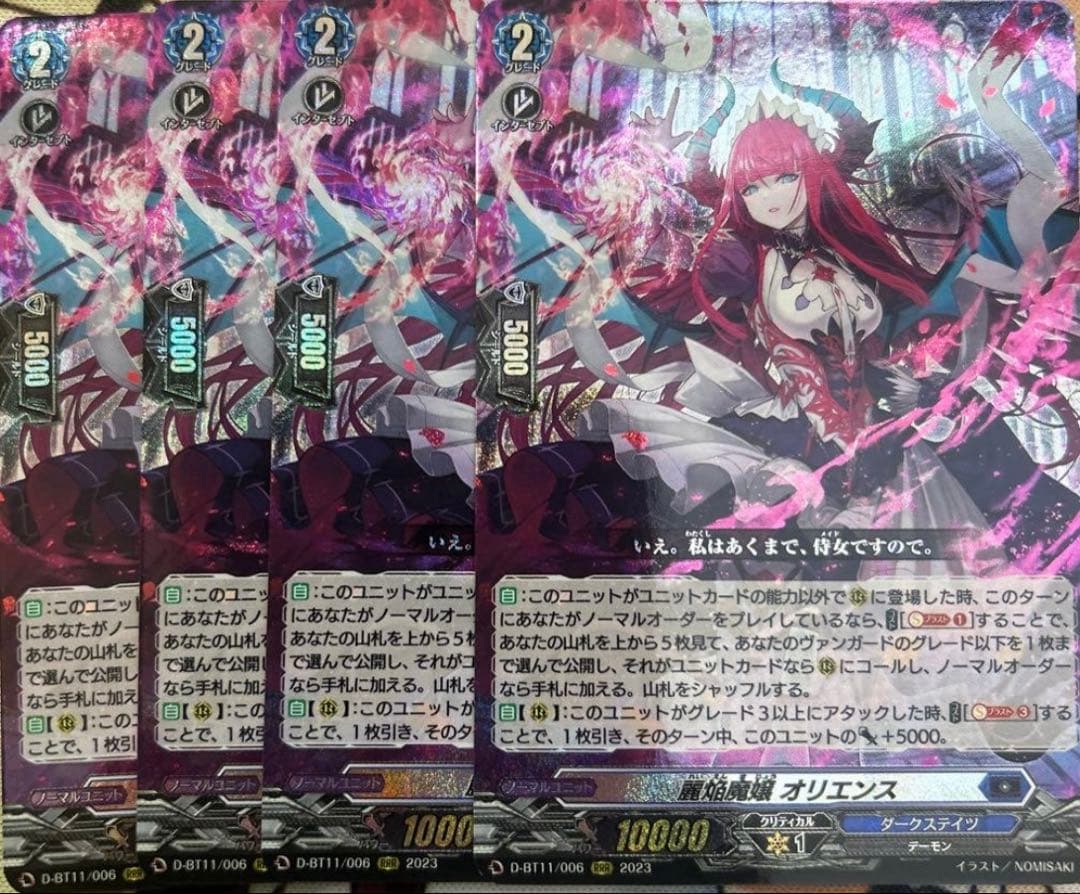 ヴァンガード オリエンス　4枚セット