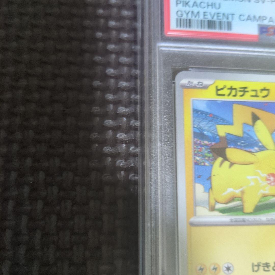【psa10】ピカチュウ PROMO SV-Pプロモカード 2枚セット