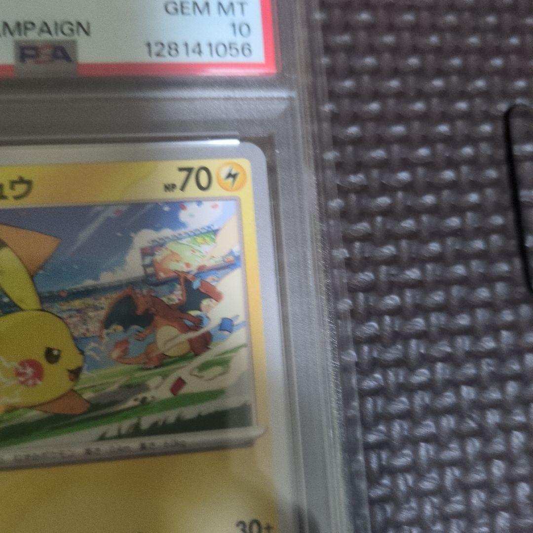 【psa10】ピカチュウ PROMO SV-Pプロモカード 2枚セット