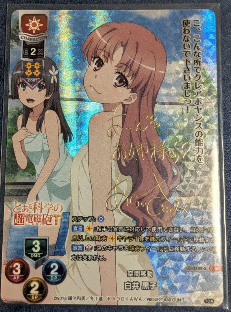 Lycee とある科学の超電磁砲 白井黒子 SP