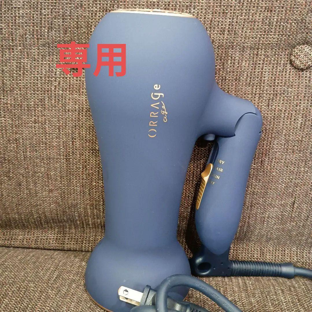 ORRAGE age ネイビー コスメドライヤー 美顔器