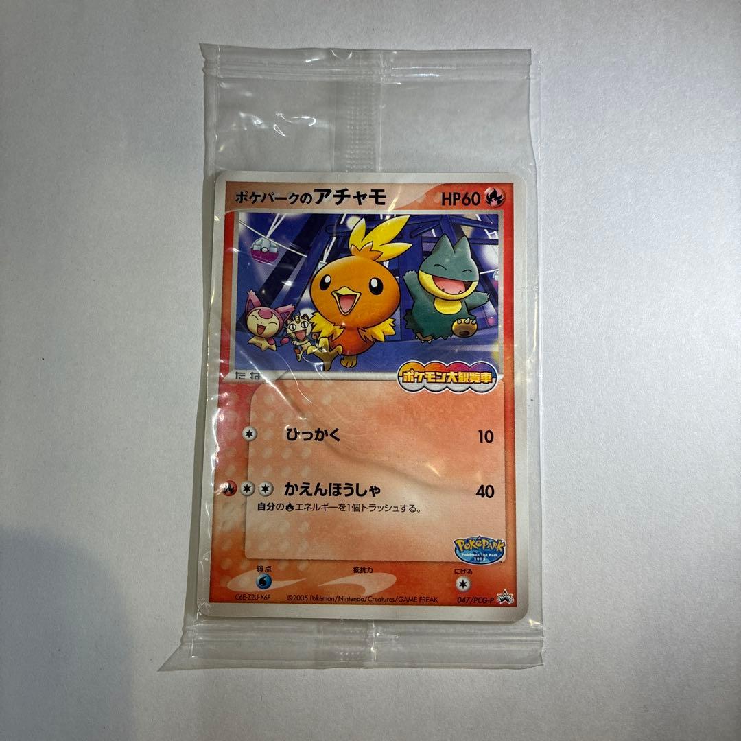 ポケパークのアチャモ 未開封