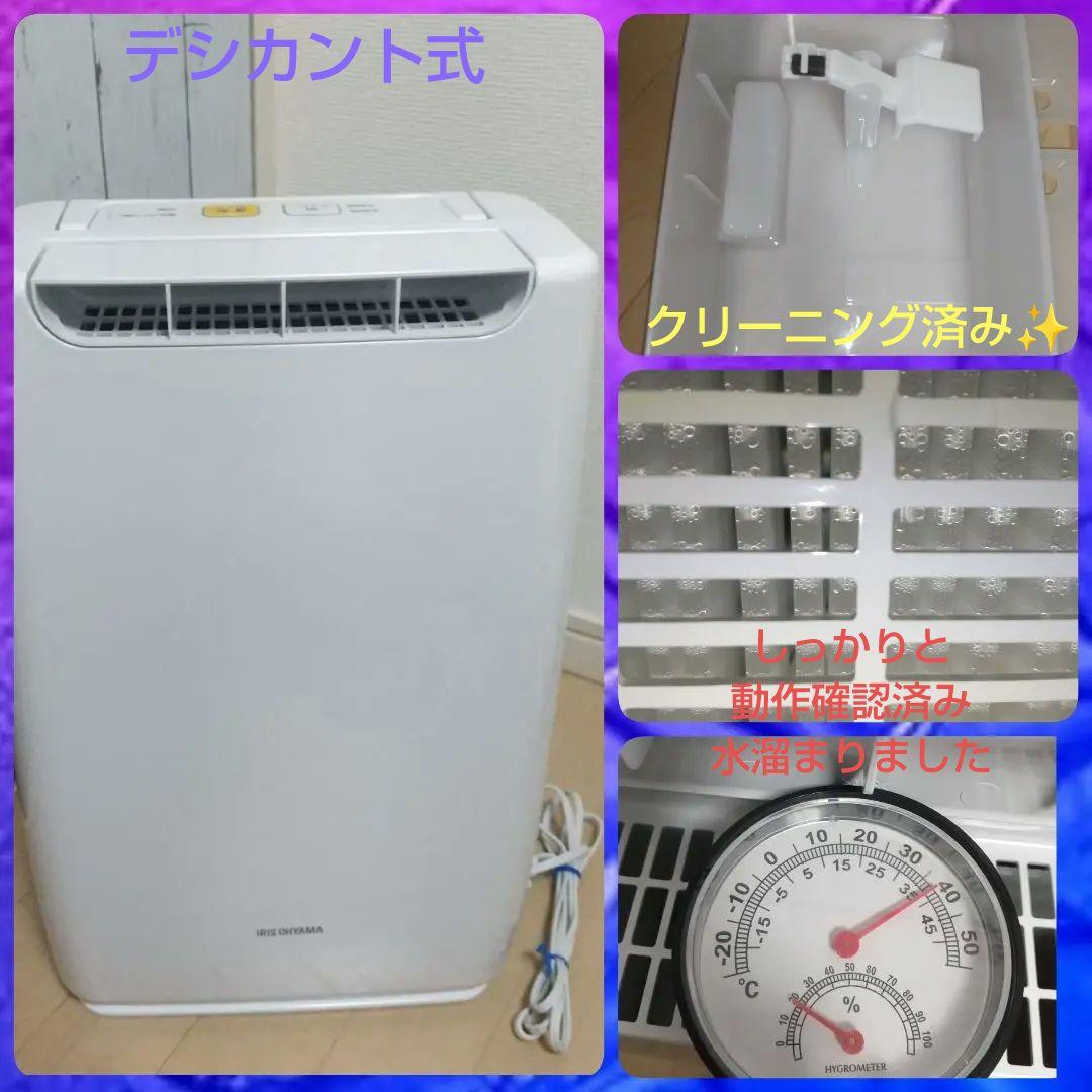 キレイな物をお探しの方にオススメ➰アイリスオーヤマ除湿器