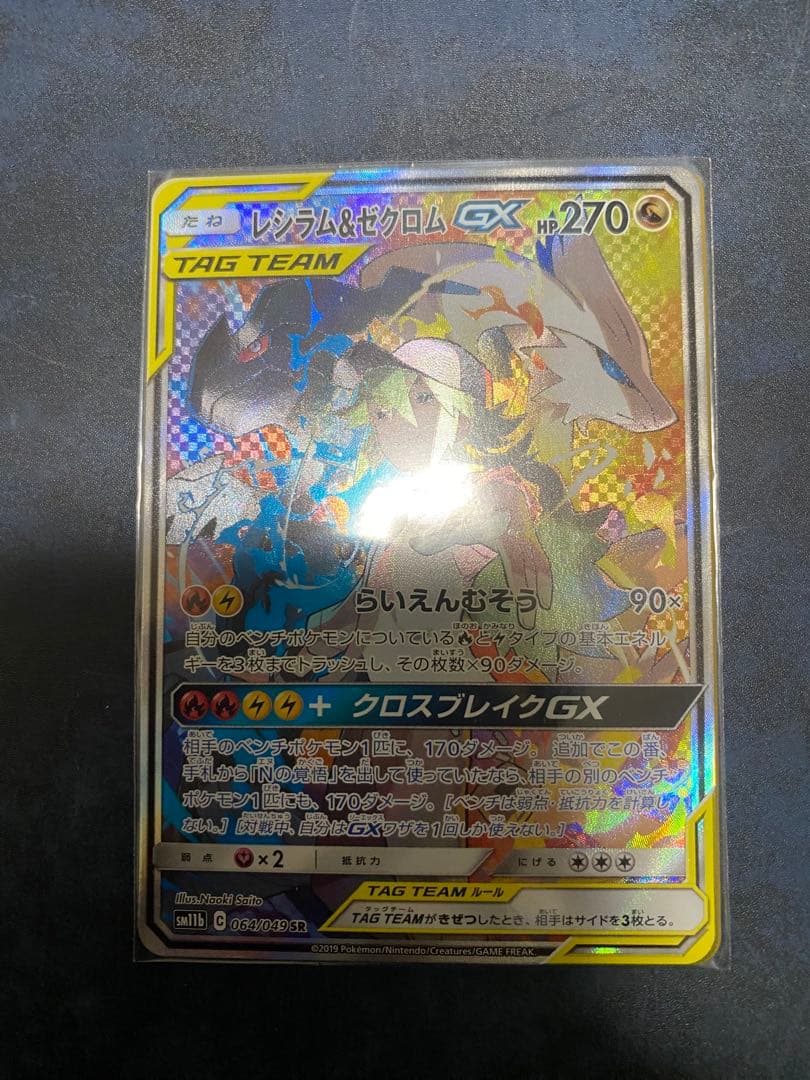 レジラム&ゼクロムGX SA⑥