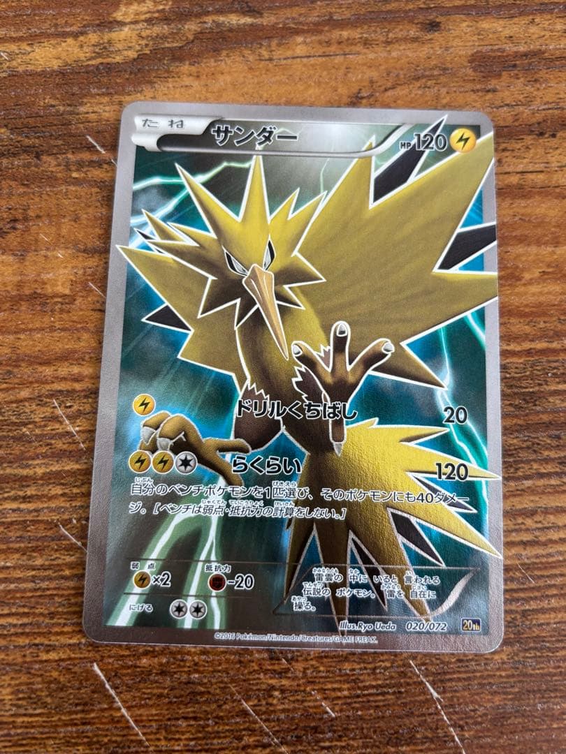 サンダー 20th sr仕様