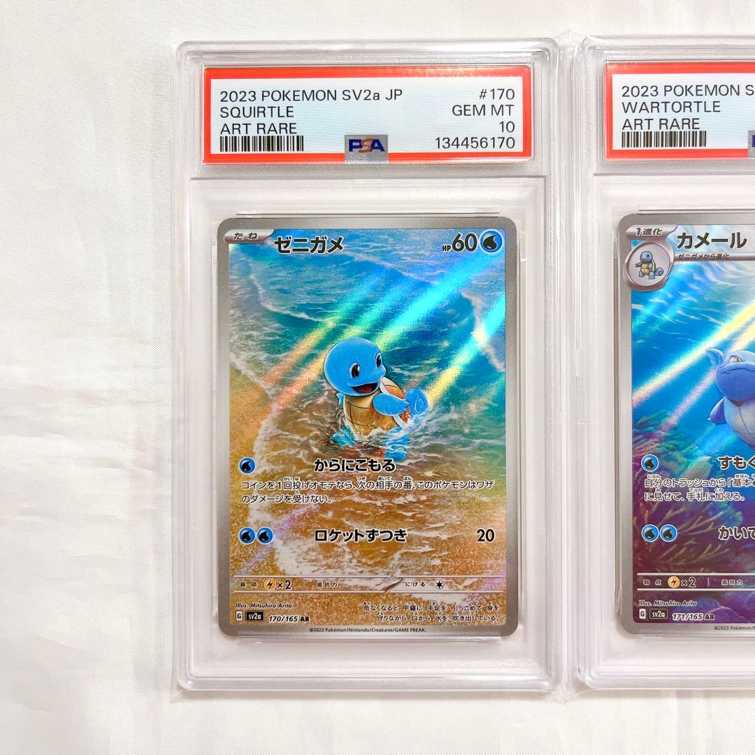 【PSA10連番】ゼニガメ、カメックス sar Blastoise SEQ