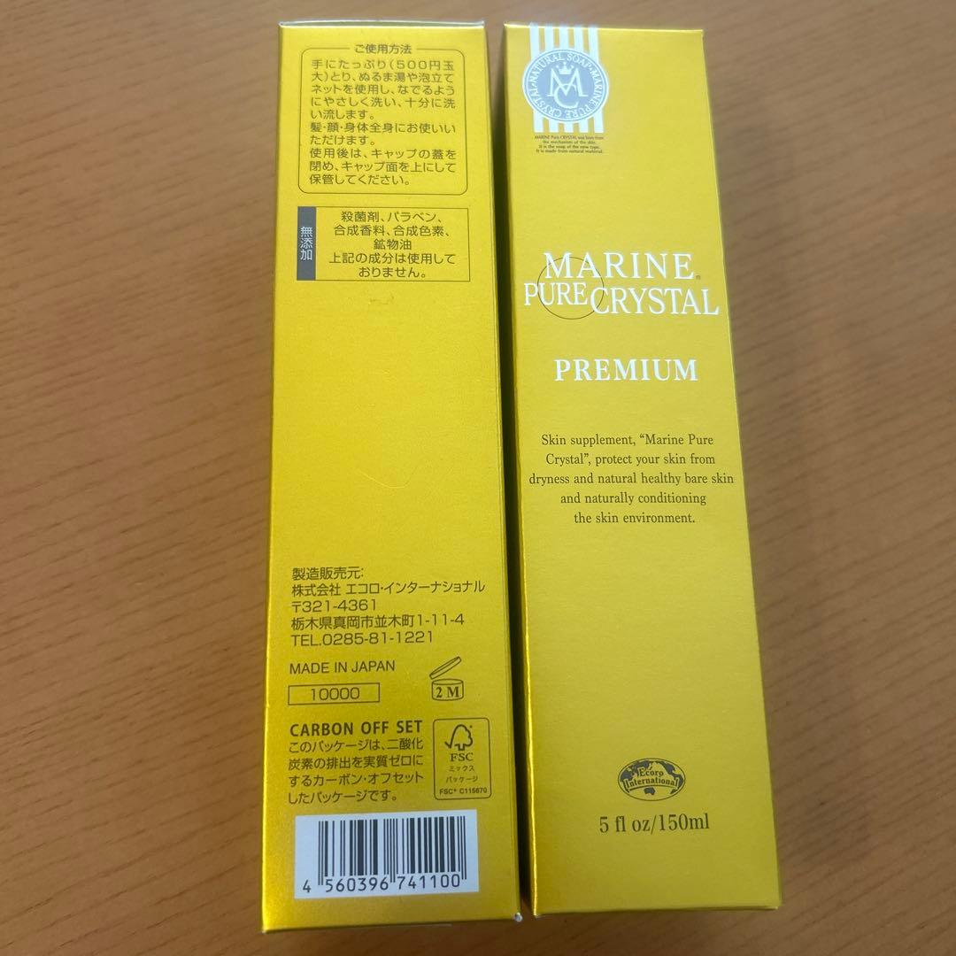 新品未使用　マリンピュアクリスタルプレミアム2本セット