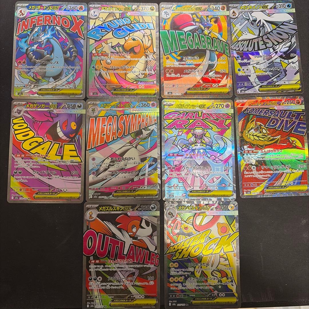 ポケモンカード MAGAドリームex MA 10種 コンプリートセット ②⓪