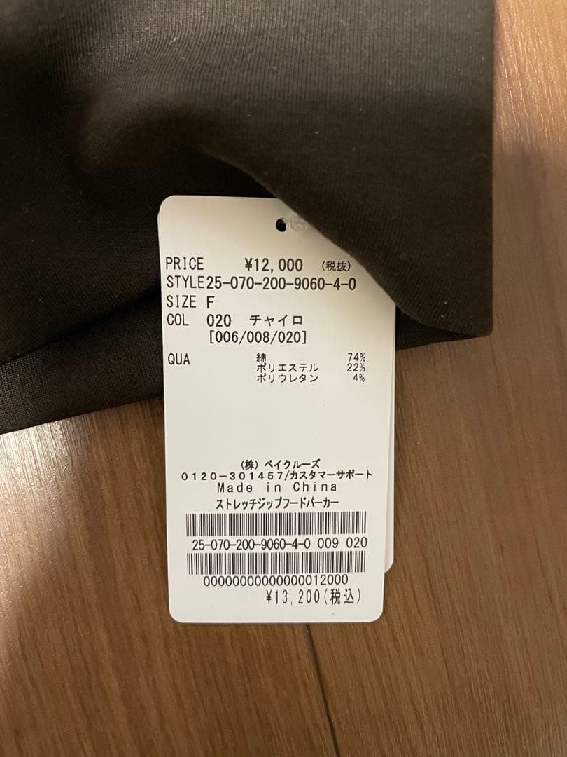 Spick and Span ストレッチジップフードパーカー未使用