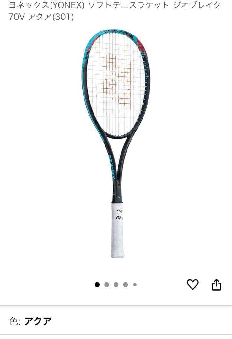 ヨネックス ソフトテニスラケット ジオブレイク 70V アクア