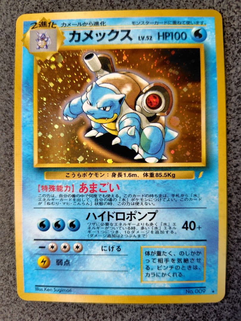 L*s様 ポケカ　カメックス　lv.52 旧裏