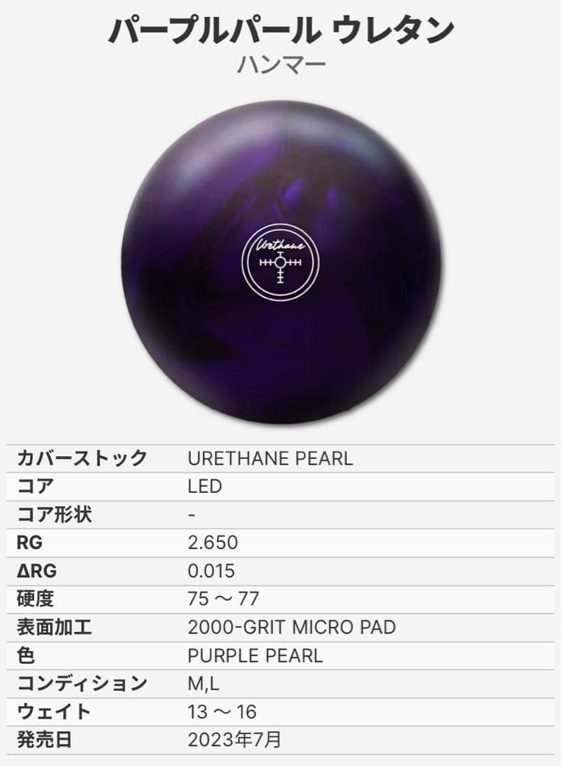 ボウリングボール パープルパールウレタン 中古 元箱なし