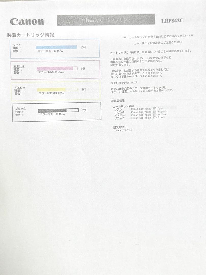 Canon LBP-842C レーザープリンター A3 各カラー 残量70%以上