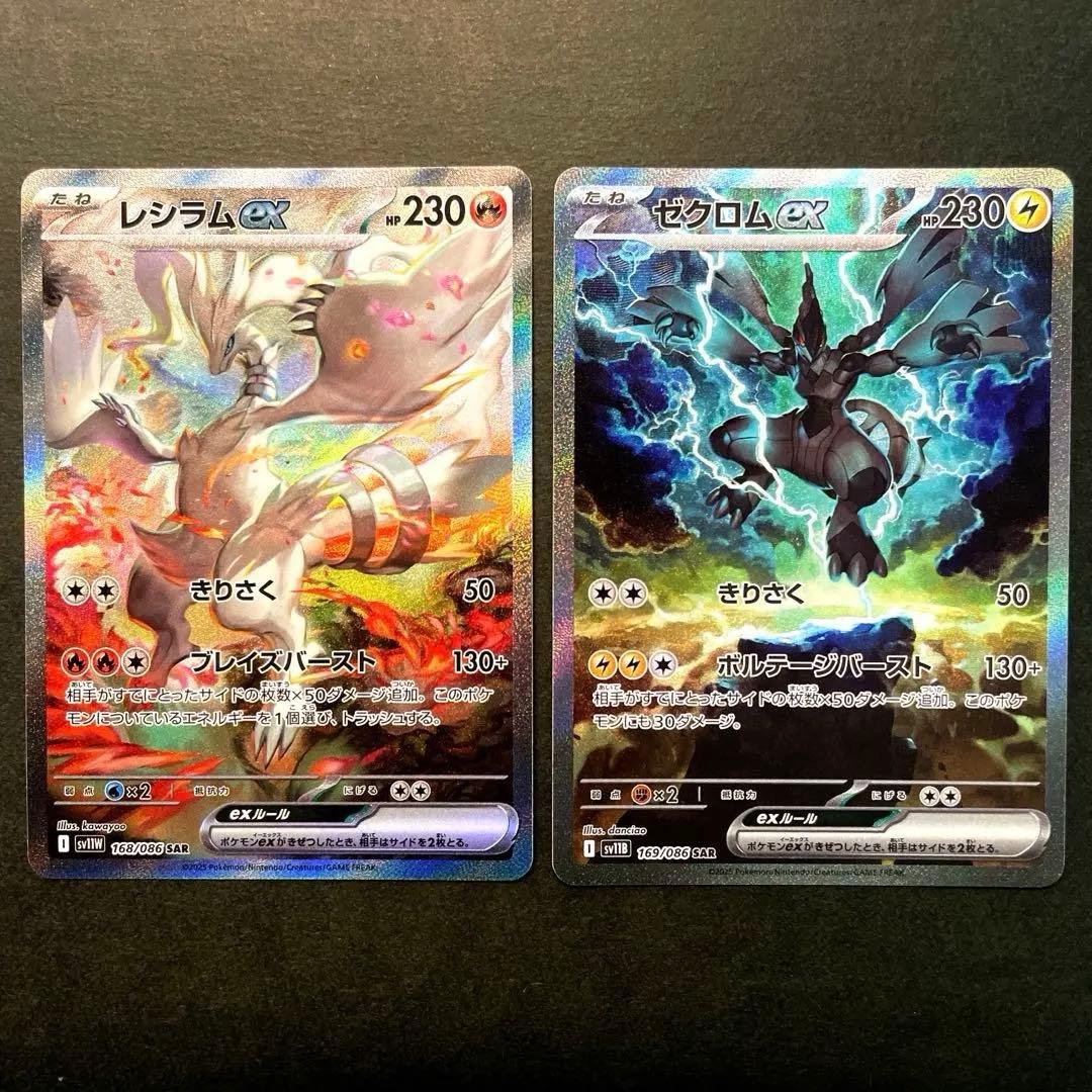 【極美品】レシラムexSAR ゼクロムexSAR ブラックボルト　ホワイトフレア