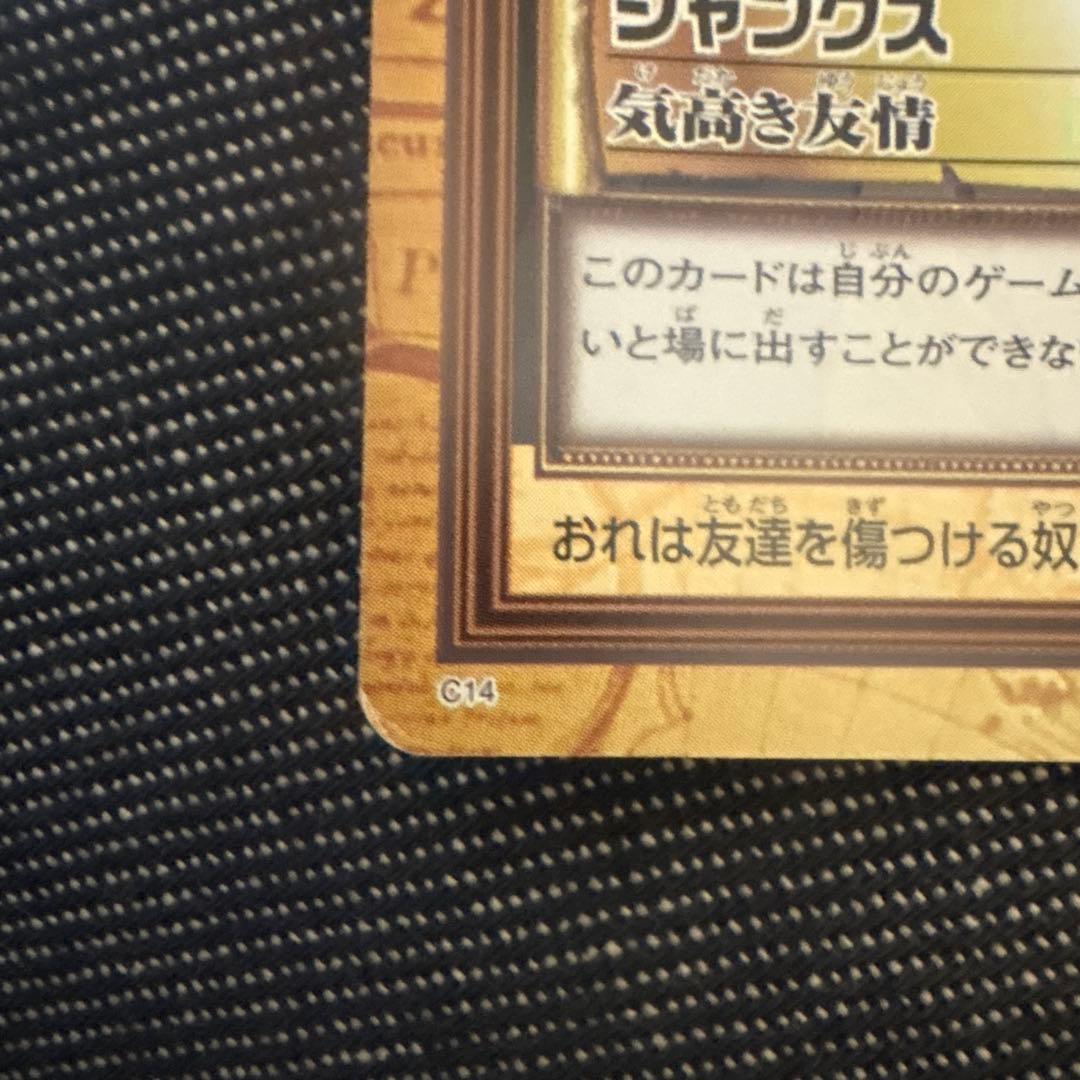ワンピースカード　カードダス　シャンクス　気高き友情　ハイパーバトル