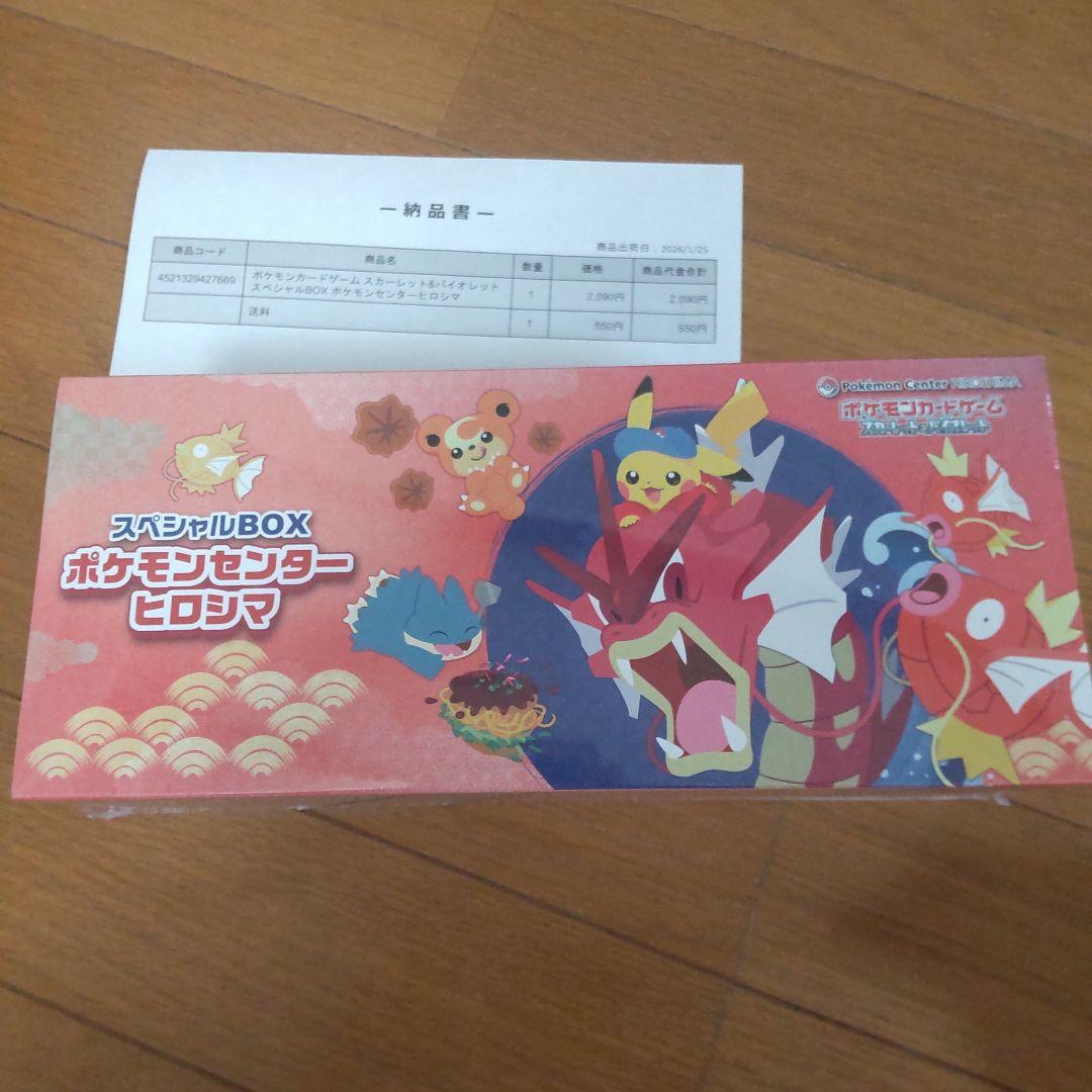 ポケモンセンターヒロシマ スペシャルbox ポケモンセンターオンライン