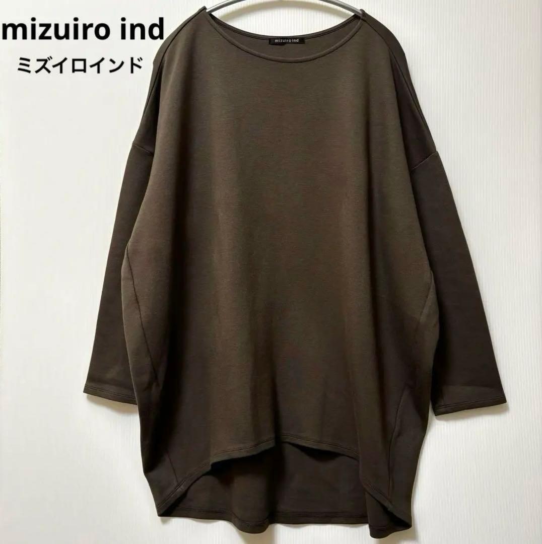 【ミズイロインド】コクーン　長袖　チュニック プルオーバー　ポンチ　ブラウン