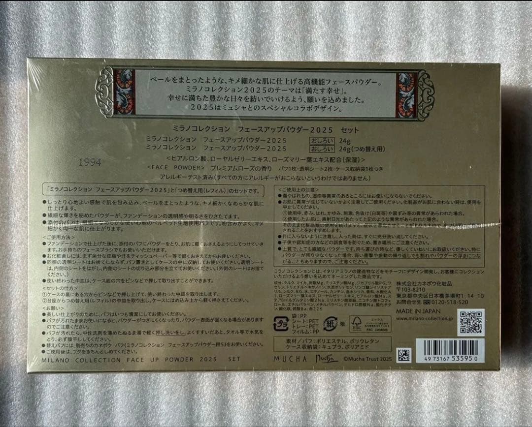 カネボウ　ミラノコレクション　フェースアップパウダー2025 セット 48g