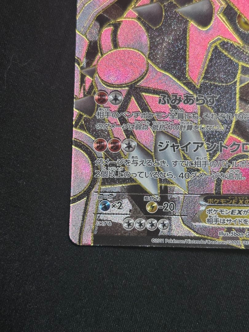 グラードンEX SR BW3 ヘイルブリザード 054/052