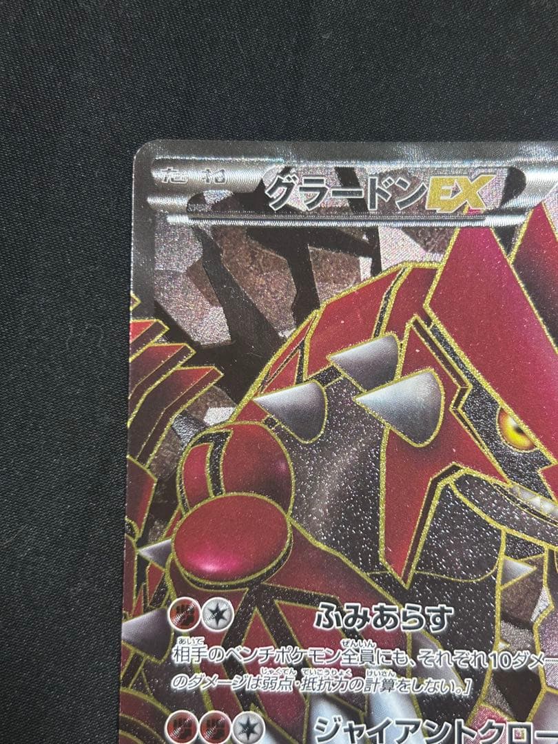 グラードンEX SR BW3 ヘイルブリザード 054/052