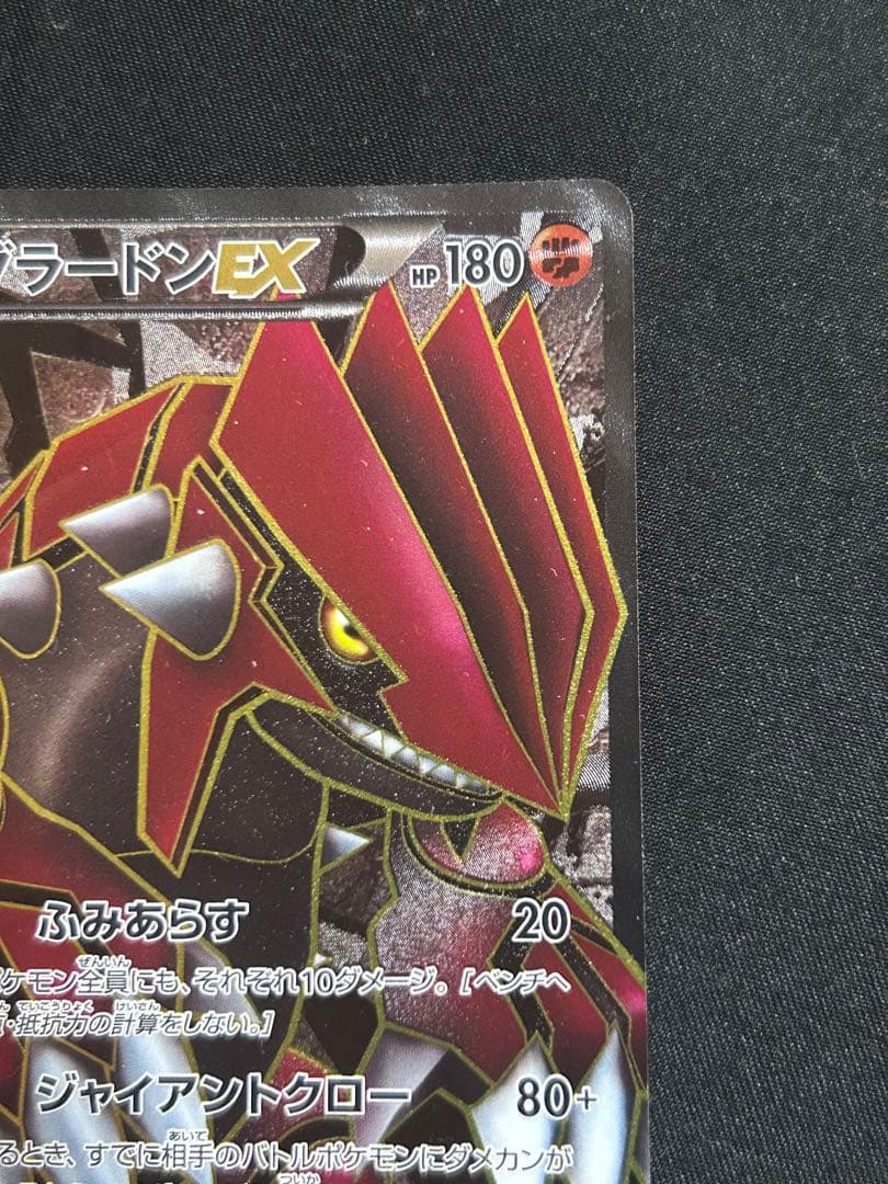 グラードンEX SR BW3 ヘイルブリザード 054/052