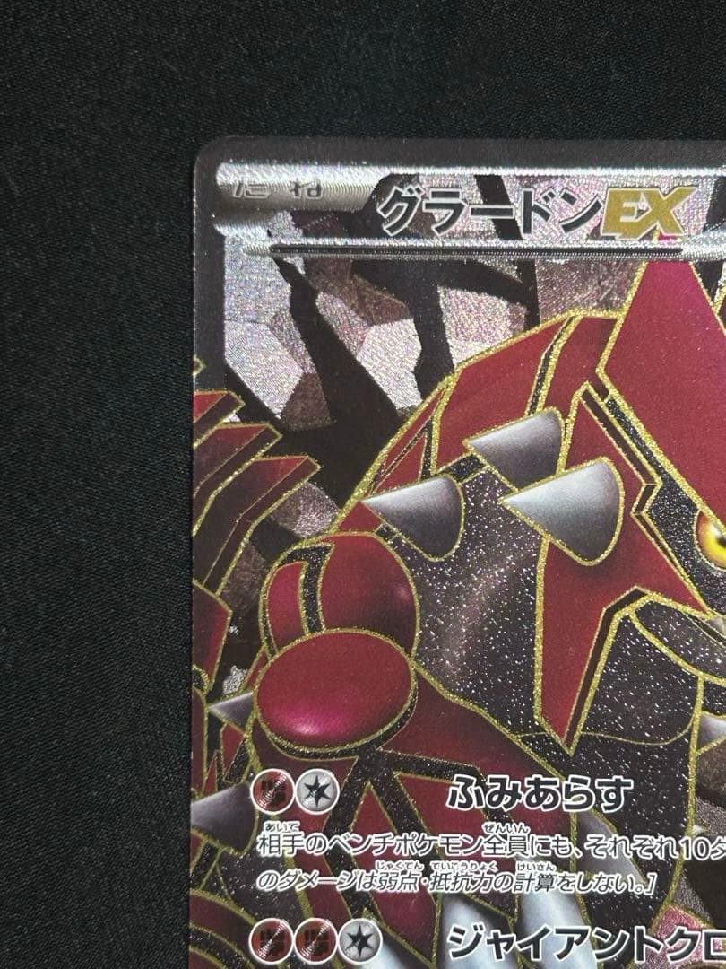 グラードンEX SR BW3 ヘイルブリザード 054/052