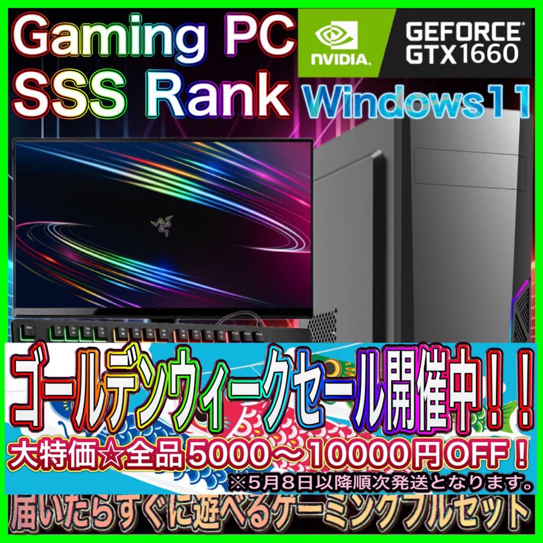 【激安PCフルセット】快適動作！SSSランク☆ゲーミングPCデビューにも◎