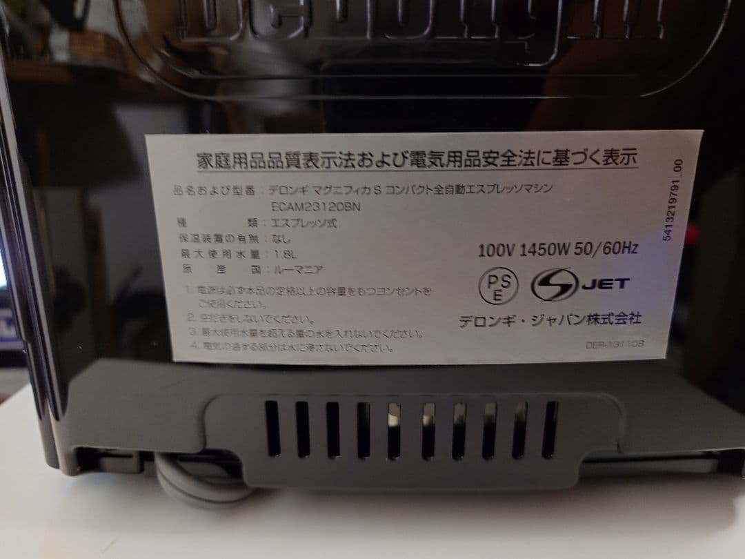 De'Longhi ECAM23120BN エスプレッソマシン