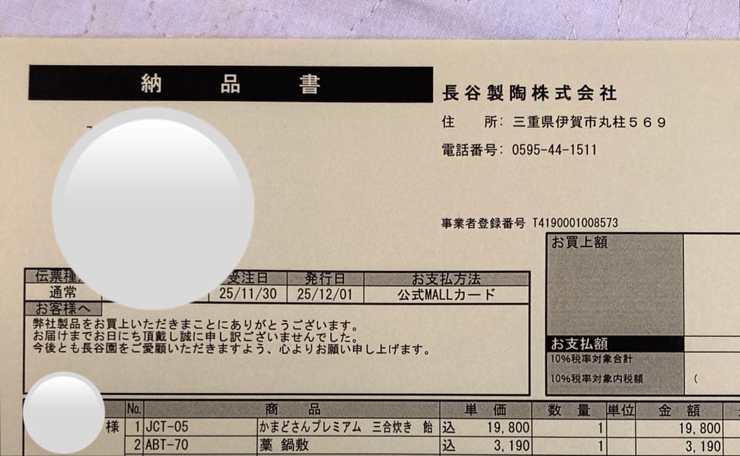 m*s様 かまどさんプレミアム 三合炊き 飴 と 藁 鍋敷き セット