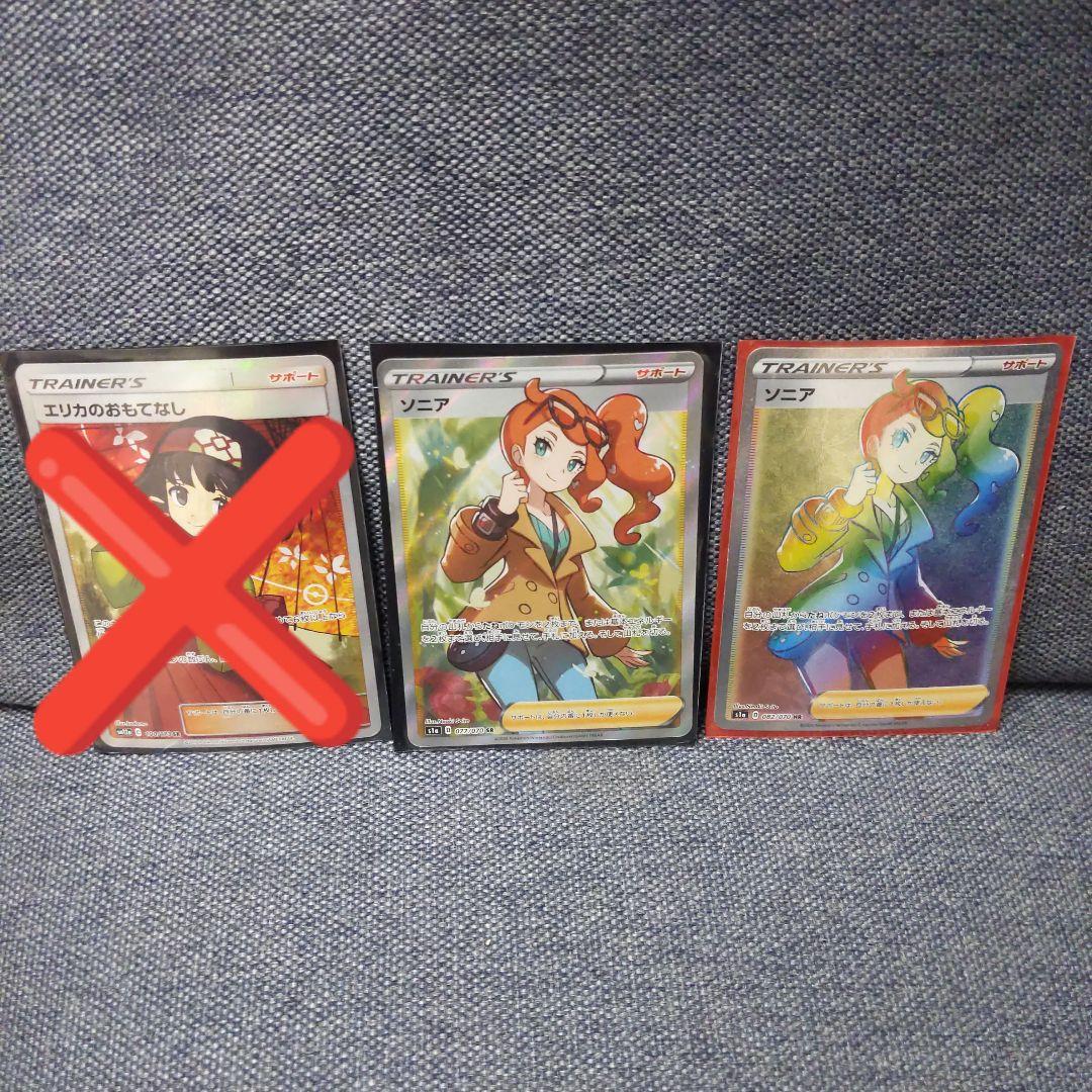 ポケモンカード ソニア ２枚
