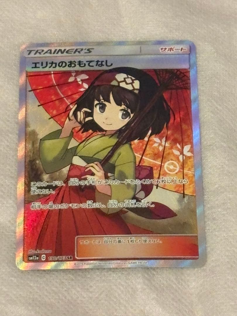 エリカのおもてなし & ミュウツーEX 【ねこ】