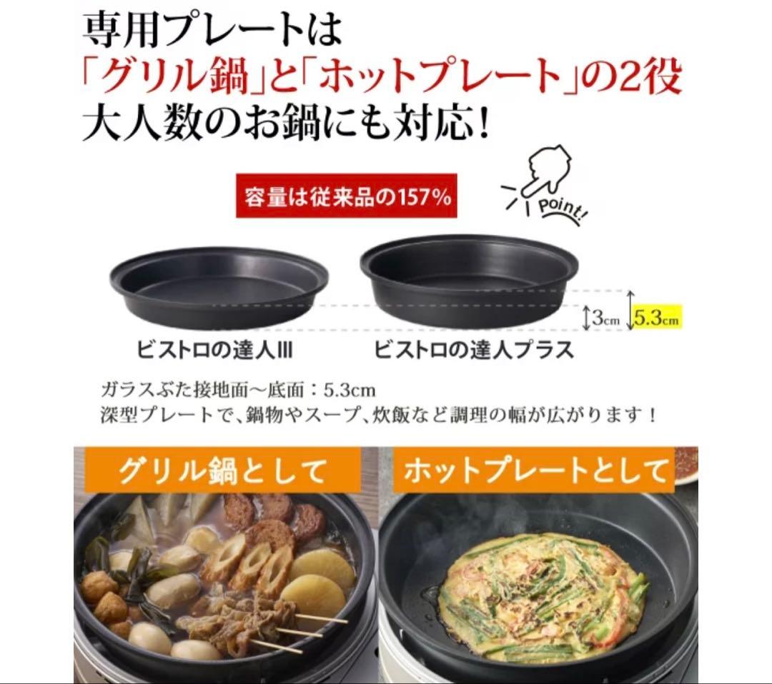 ビストロの達人プラス　●未使用未開封●シルバー