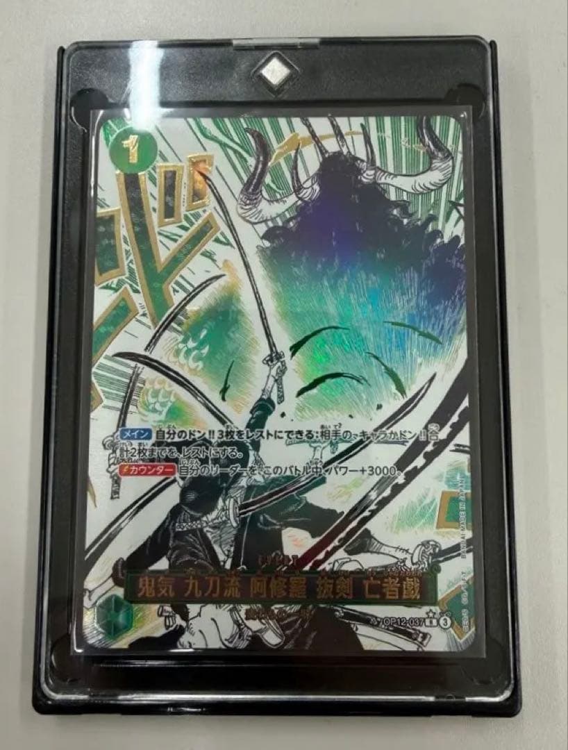 美品ワンピースカード　師弟の絆　鬼気　九刀流　阿修羅　抜剣　亡者戯　レアパラレル