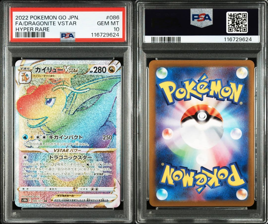 カイリューvstar hr psa10 最新ケース