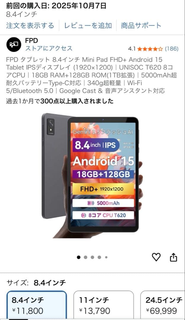 FPD 8.4インチ Mini Pad FHD Android 15