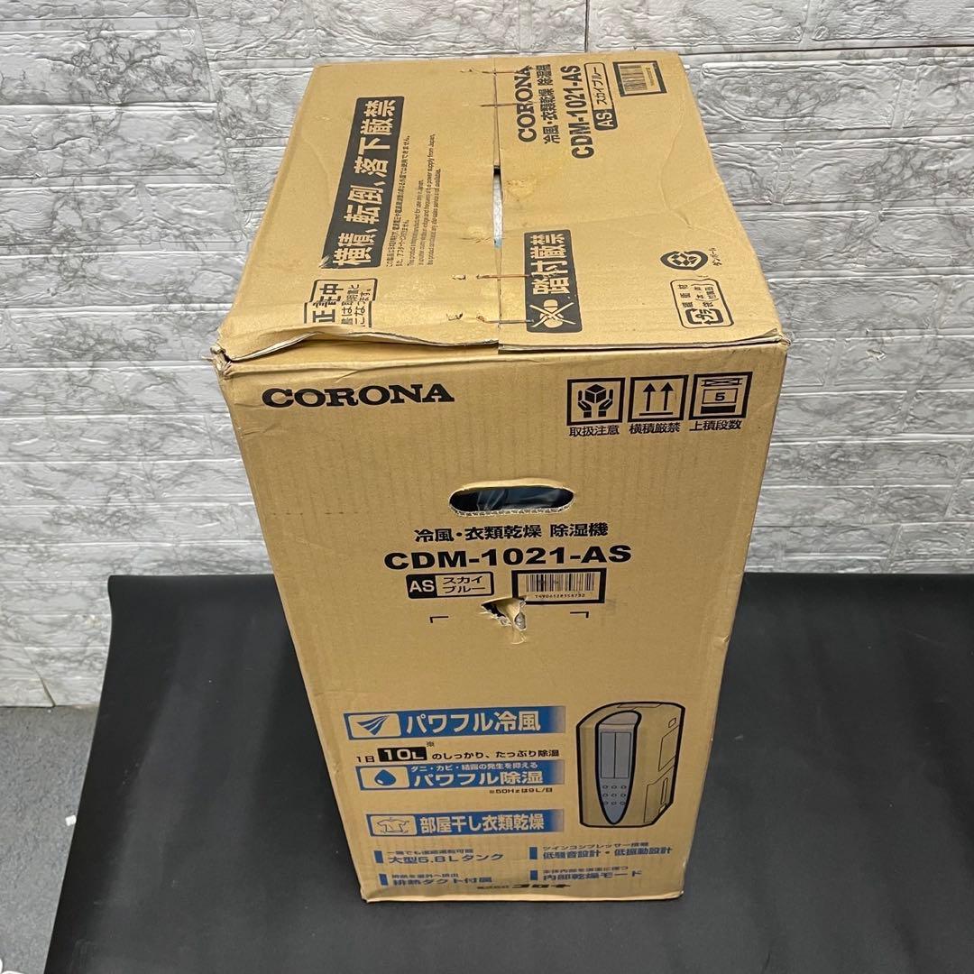 693 未使用 未開封 コロナ 多機能 冷風 衣類乾燥除湿機 送料無料