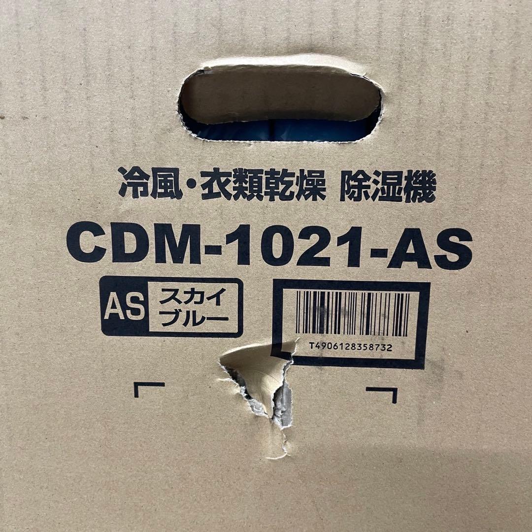 693 未使用 未開封 コロナ 多機能 冷風 衣類乾燥除湿機 送料無料